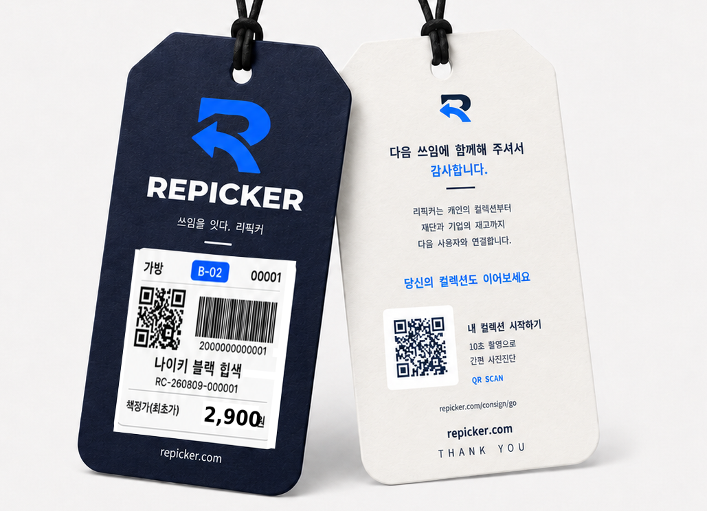 REPICKER TAG — 다음 쓰임을 잇는 표시